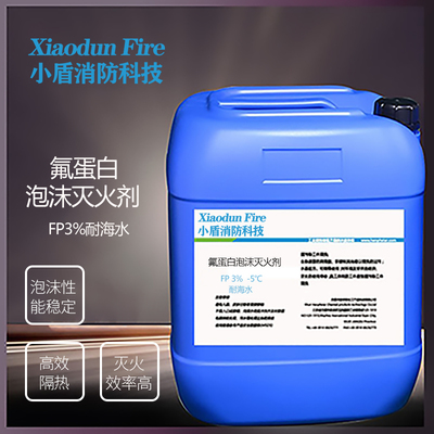 消防泡沫灭火剂的有效期是多长？