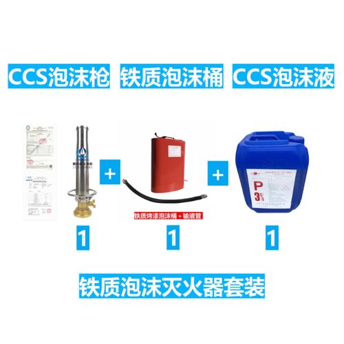 船用泡沫液灭火剂 3%蛋白清水泡沫液与20升手提式空气泡沫枪装置详解